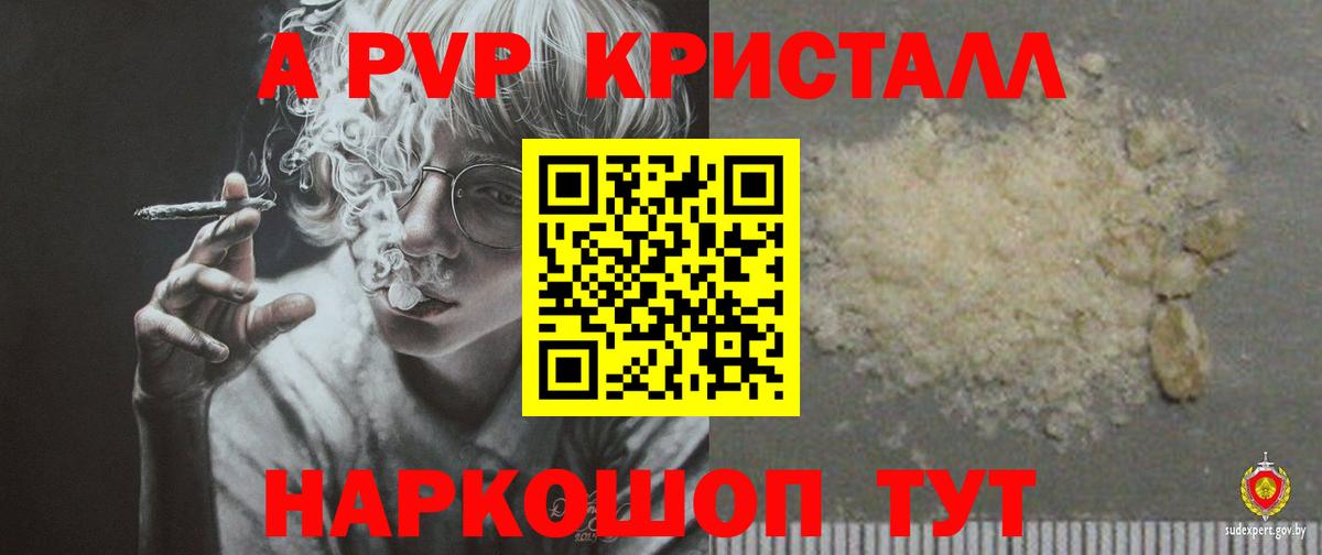 A-PVP кристаллы  Златоуст  A-PVP Crystall  Alfa_PVP  APVP СК КРИС 