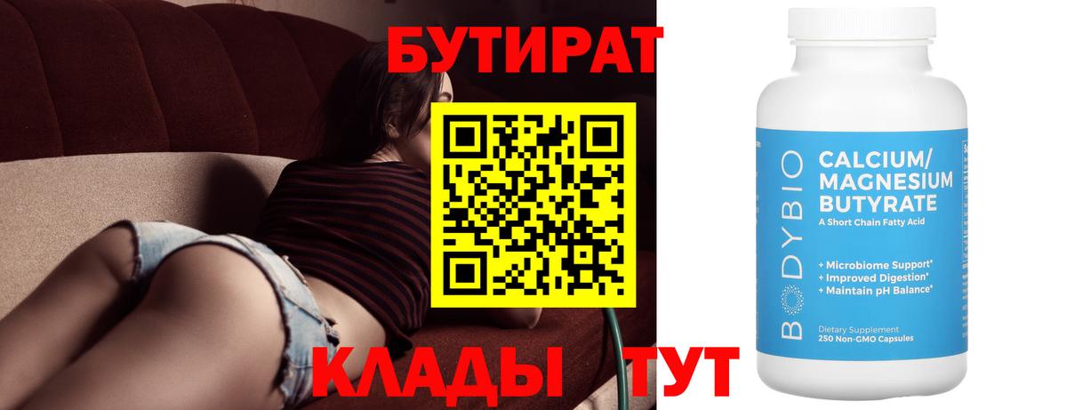Бутират BDO Златоуст