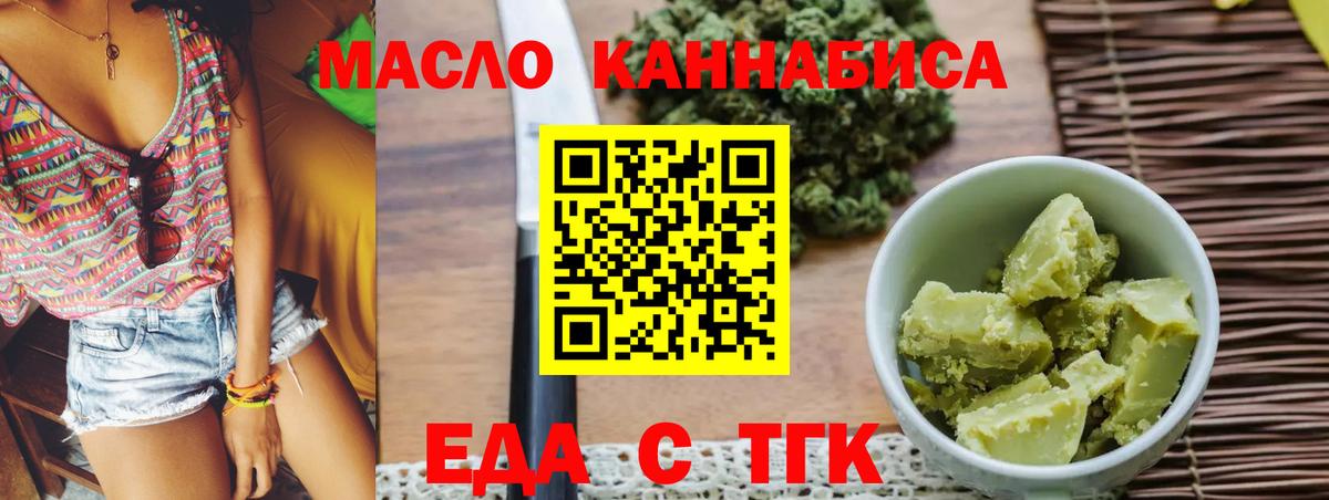 Златоуст  Еда ТГК марихуана  Вход с VPN 