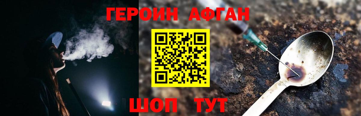 Героин афганец  Вход с VPN  Златоуст 