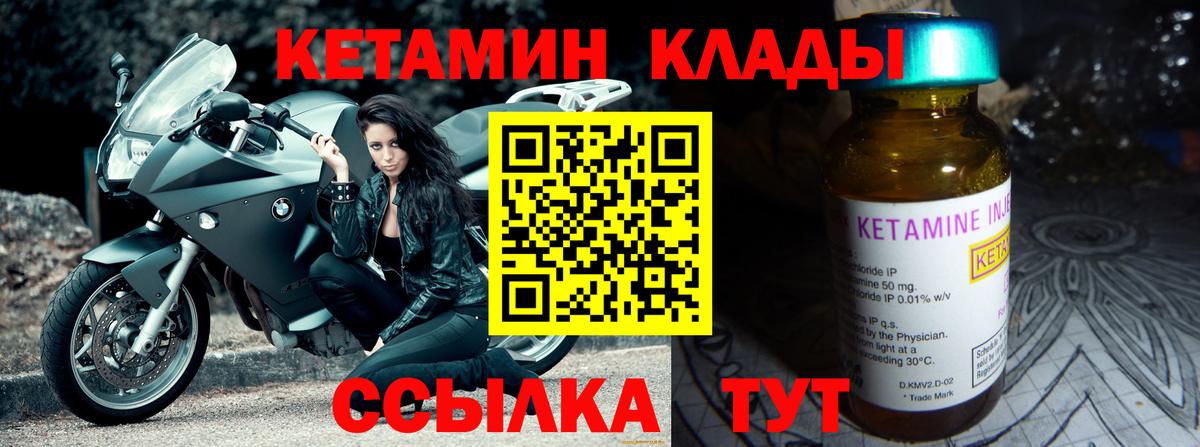 Кетамин VHQ  Златоуст 